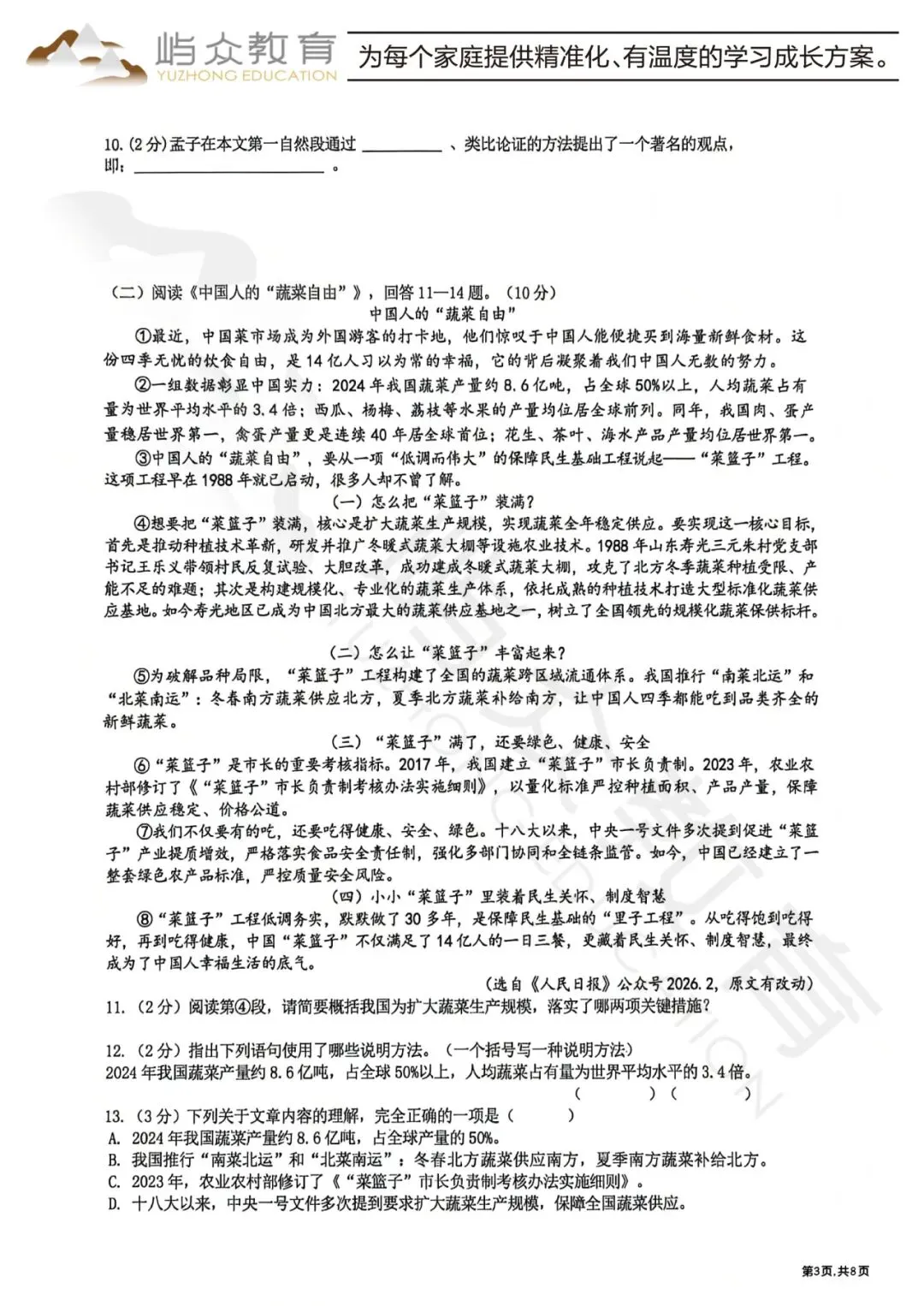 2026年道里区中考语文二模测试卷-第3张图片-四季读书网