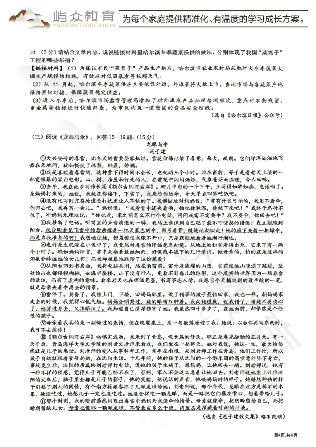 2026年道里区中考语文二模测试卷-第4张图片-四季读书网