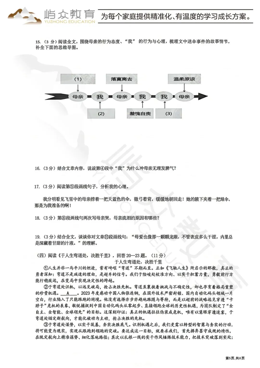2026年道里区中考语文二模测试卷-第5张图片-四季读书网