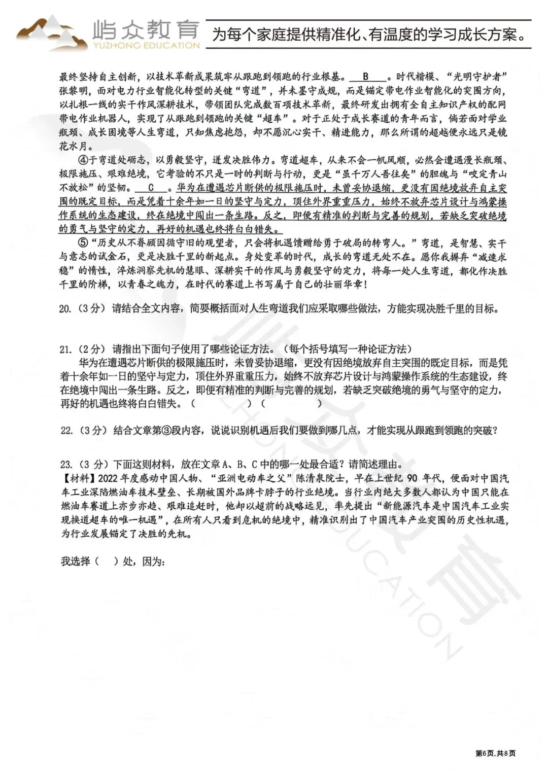 2026年道里区中考语文二模测试卷-第6张图片-四季读书网
