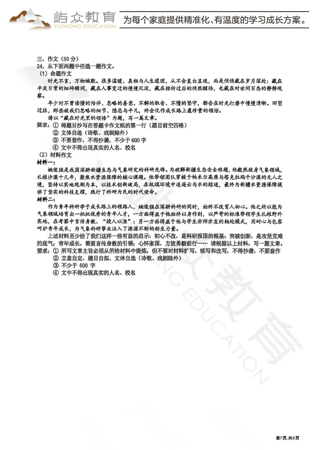 2026年道里区中考语文二模测试卷-第7张图片-四季读书网