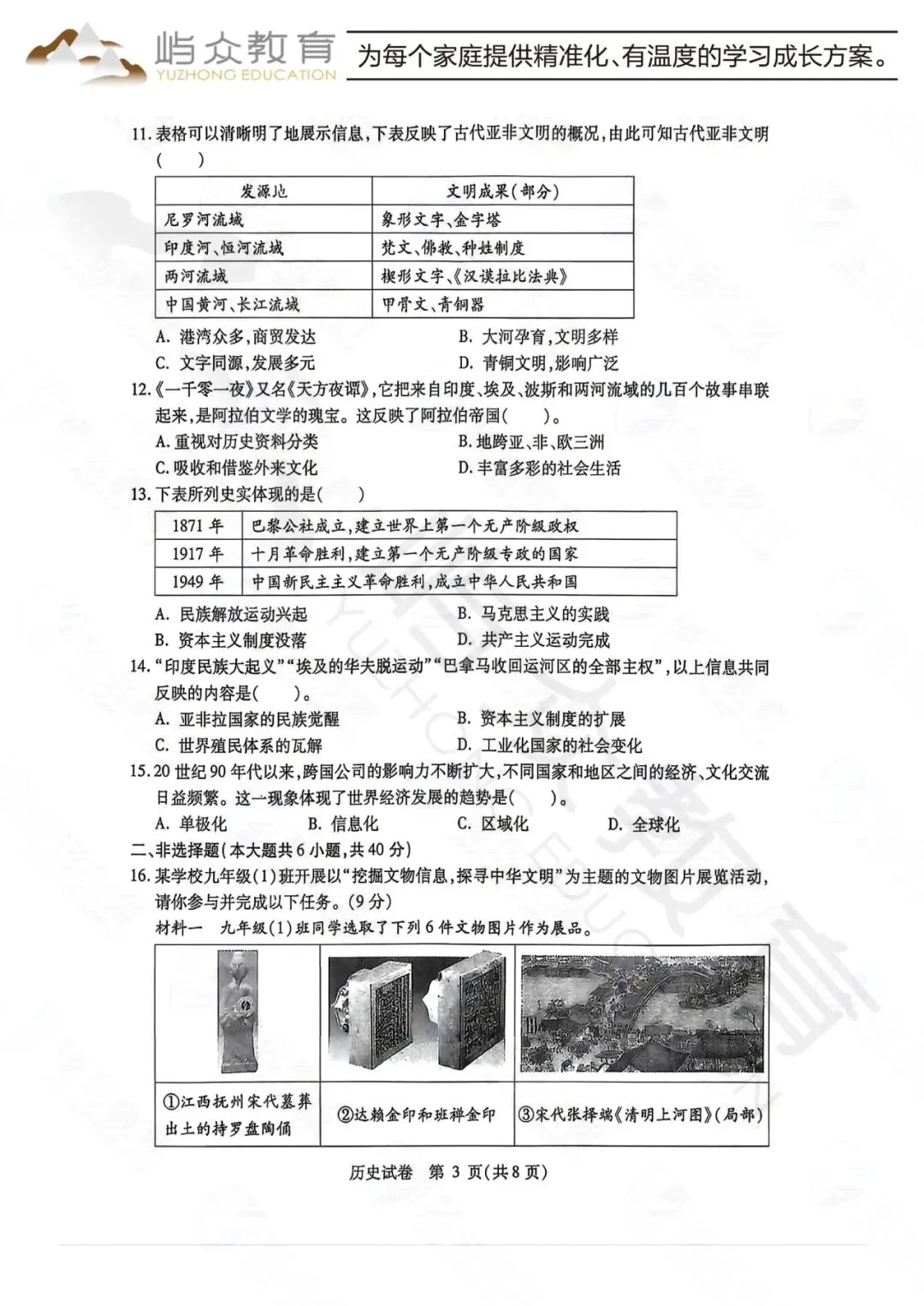 2026年南岗区中考历史二模测试卷-第3张图片-四季读书网