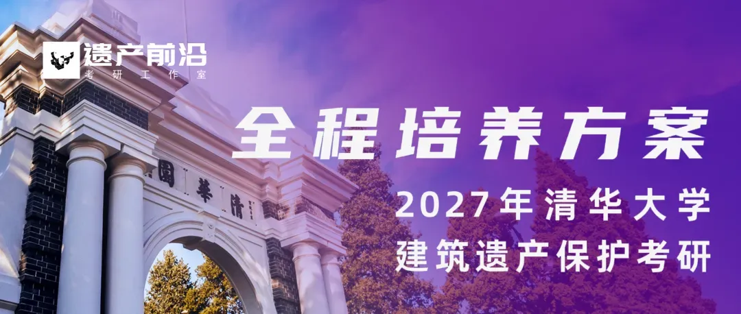 真题复现┃25清华遗产:故宫的原状陈列与研究性保护——以养心殿为例-第21张图片-四季读书网
