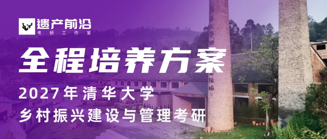 真题复现┃25清华遗产:故宫的原状陈列与研究性保护——以养心殿为例-第22张图片-四季读书网