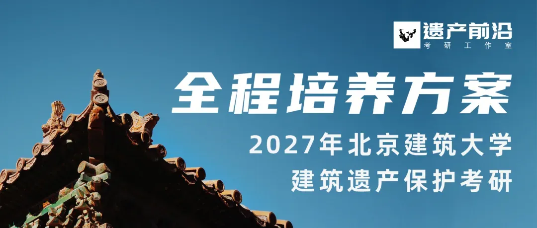 真题复现┃25清华遗产:故宫的原状陈列与研究性保护——以养心殿为例-第23张图片-四季读书网