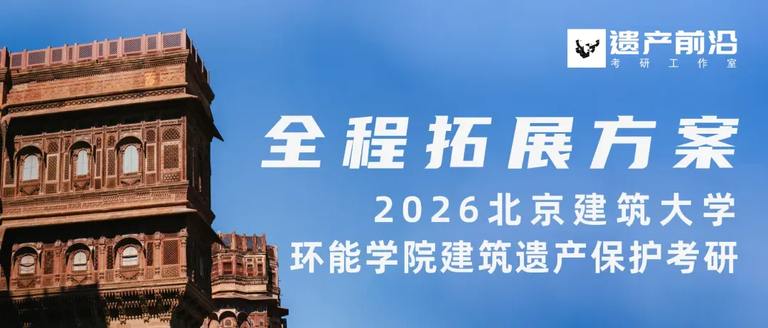 真题复现┃25清华遗产:故宫的原状陈列与研究性保护——以养心殿为例-第24张图片-四季读书网