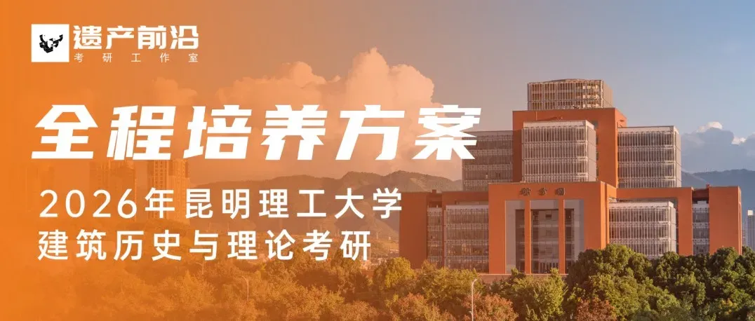 真题复现┃25清华遗产:故宫的原状陈列与研究性保护——以养心殿为例-第25张图片-四季读书网