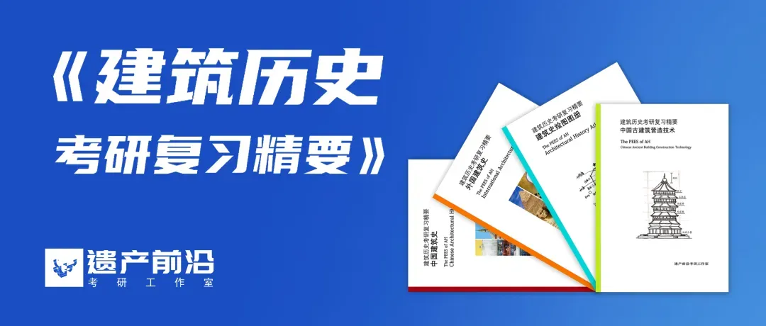 真题复现┃25清华遗产:故宫的原状陈列与研究性保护——以养心殿为例-第26张图片-四季读书网