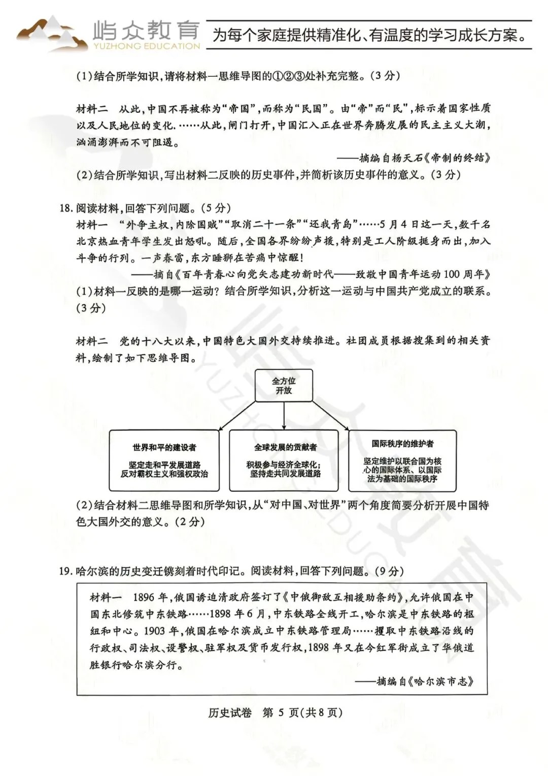 2026年南岗区中考历史二模测试卷-第5张图片-四季读书网