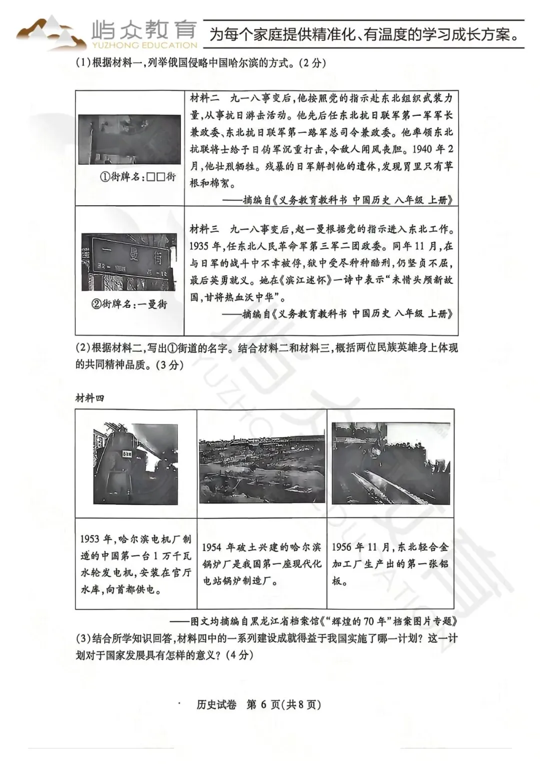 2026年南岗区中考历史二模测试卷-第6张图片-四季读书网