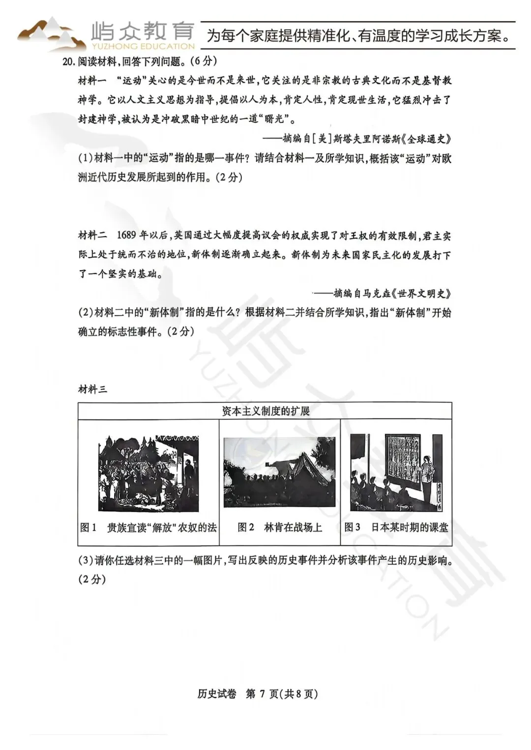 2026年南岗区中考历史二模测试卷-第7张图片-四季读书网