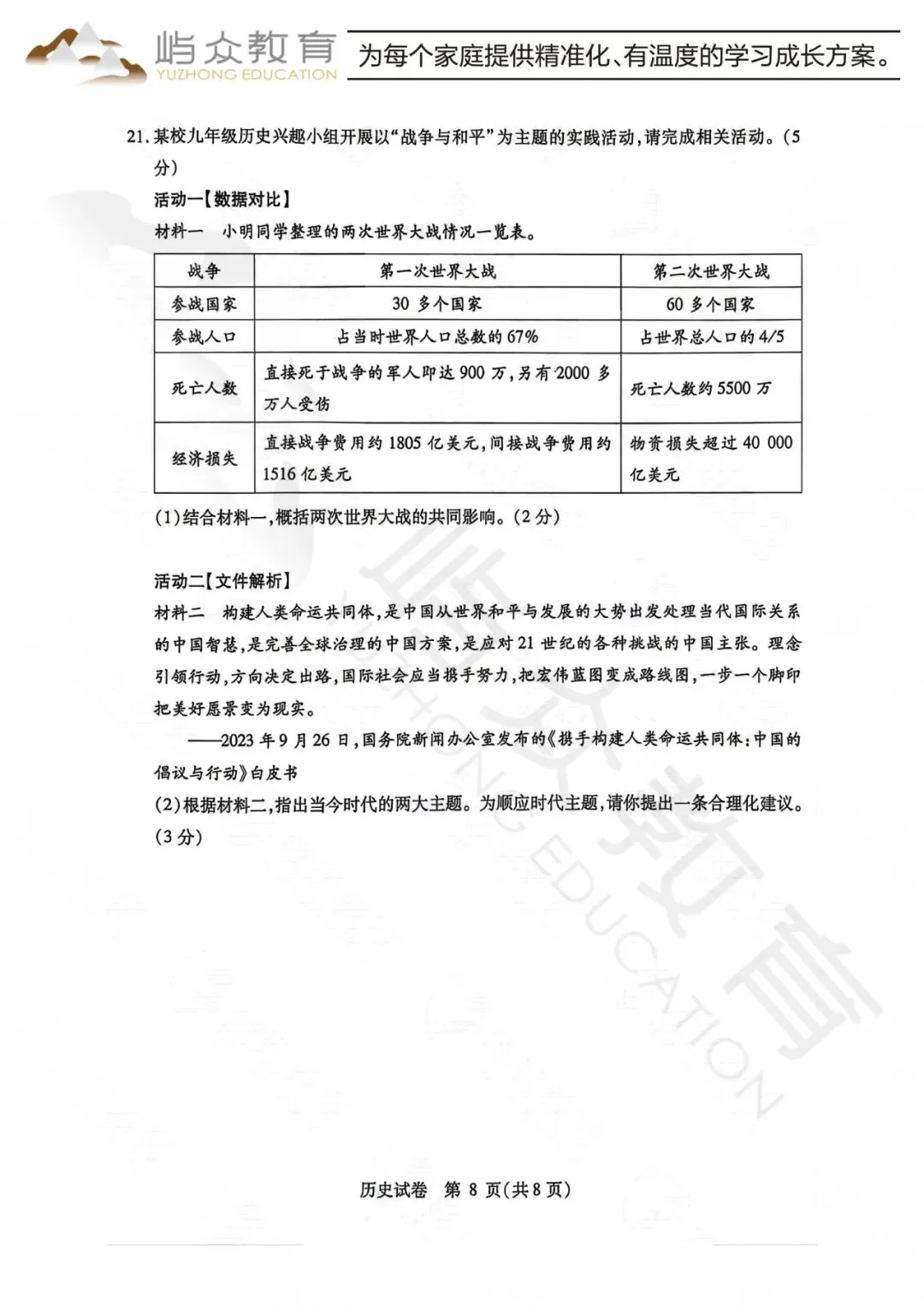 2026年南岗区中考历史二模测试卷-第8张图片-四季读书网