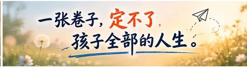 中考高考,孩子考的是知识,父母考的是心态-第4张图片-四季读书网