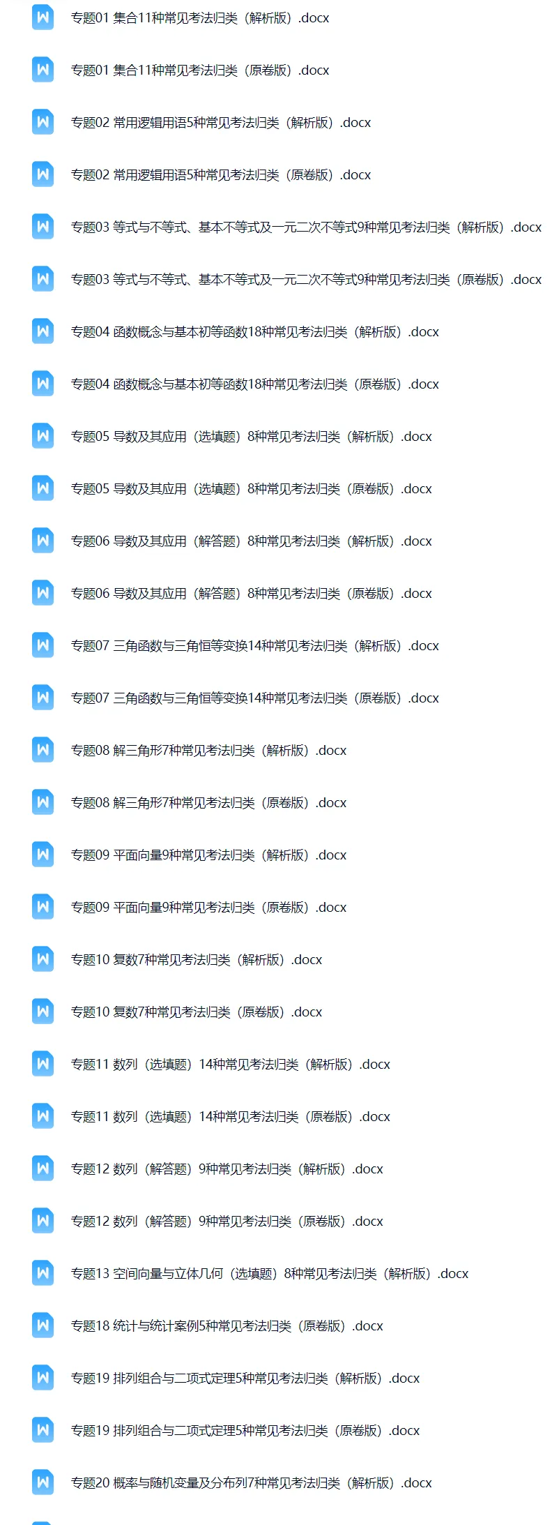 2021-2025年高考数学真题分类汇编(word版)-第2张图片-四季读书网