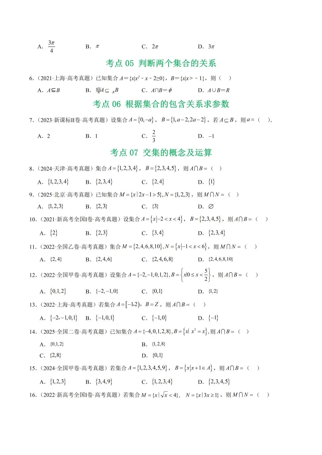 2021-2025年高考数学真题分类汇编(word版)-第5张图片-四季读书网