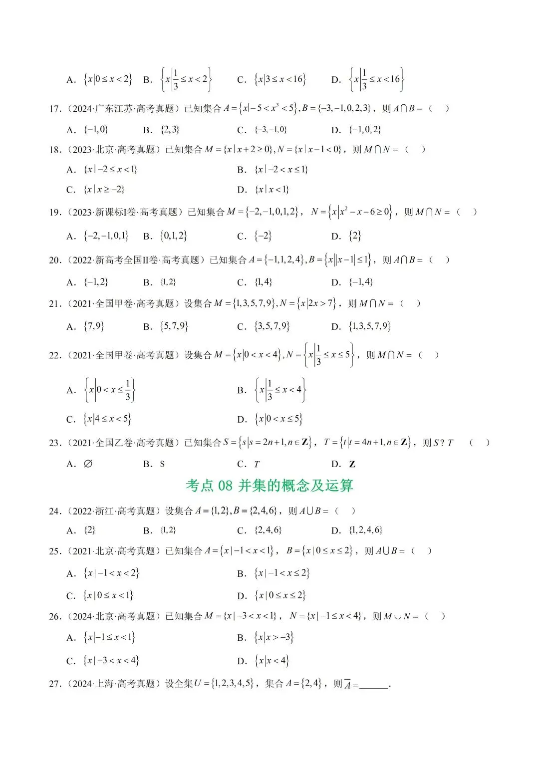 2021-2025年高考数学真题分类汇编(word版)-第6张图片-四季读书网