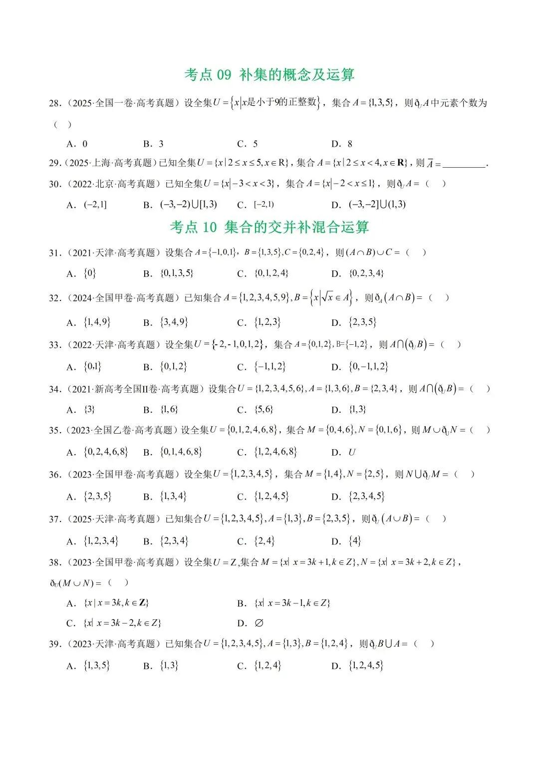 2021-2025年高考数学真题分类汇编(word版)-第7张图片-四季读书网
