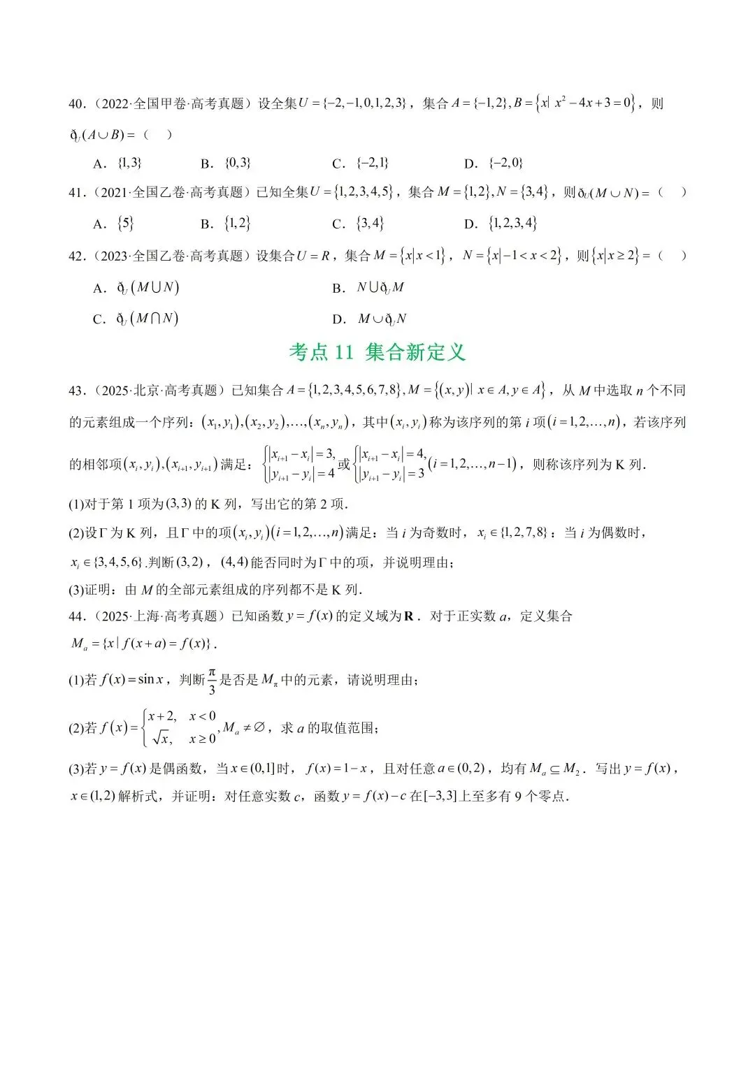 2021-2025年高考数学真题分类汇编(word版)-第8张图片-四季读书网
