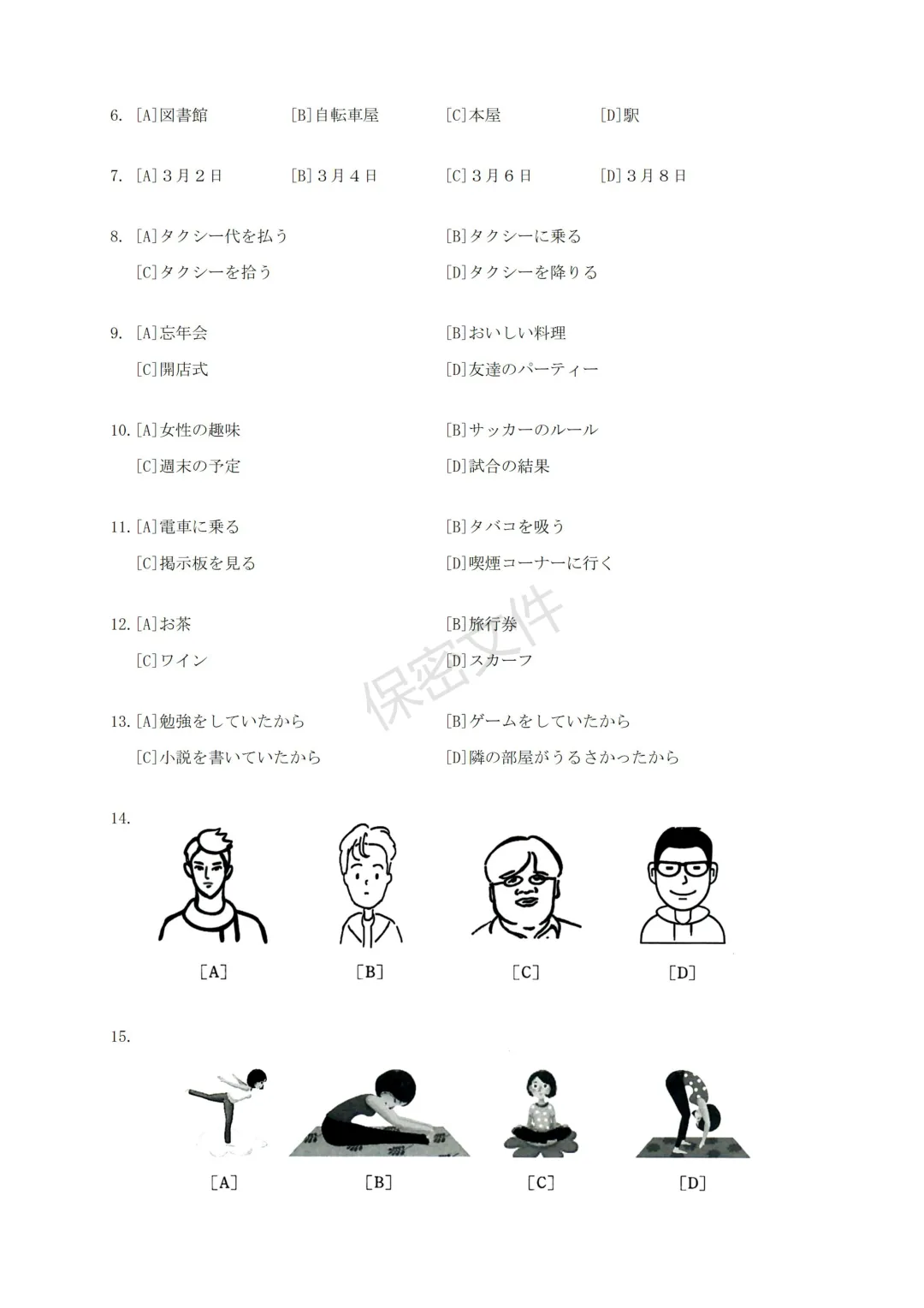 2024年大学日语【四】级真题【新题型】-第2张图片-四季读书网