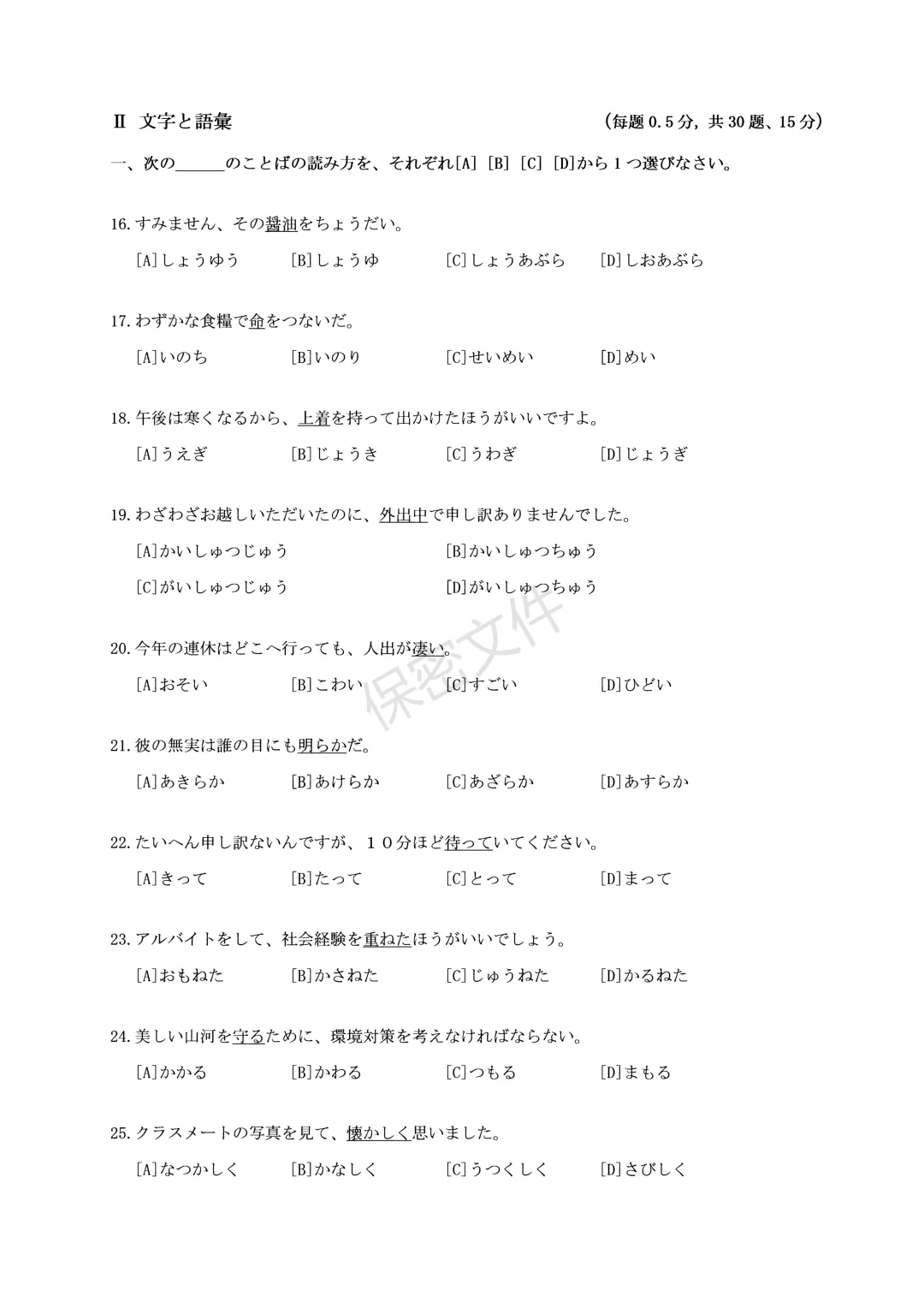 2024年大学日语【四】级真题【新题型】-第3张图片-四季读书网