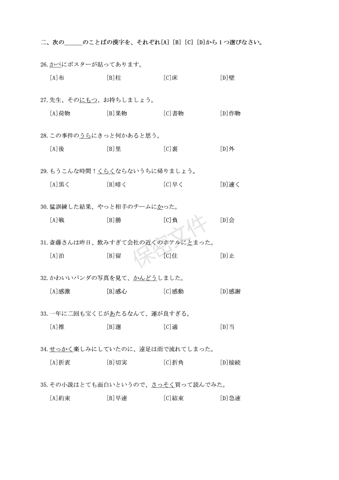 2024年大学日语【四】级真题【新题型】-第4张图片-四季读书网