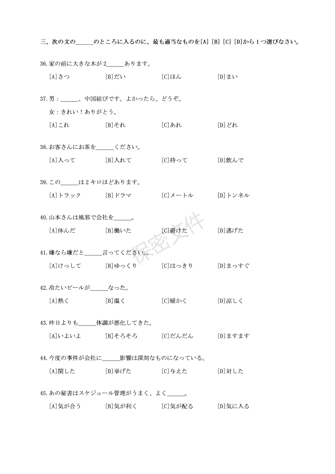 2024年大学日语【四】级真题【新题型】-第5张图片-四季读书网