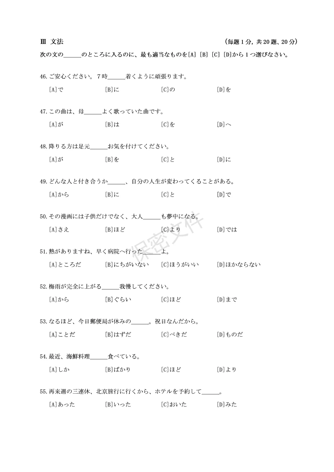 2024年大学日语【四】级真题【新题型】-第6张图片-四季读书网