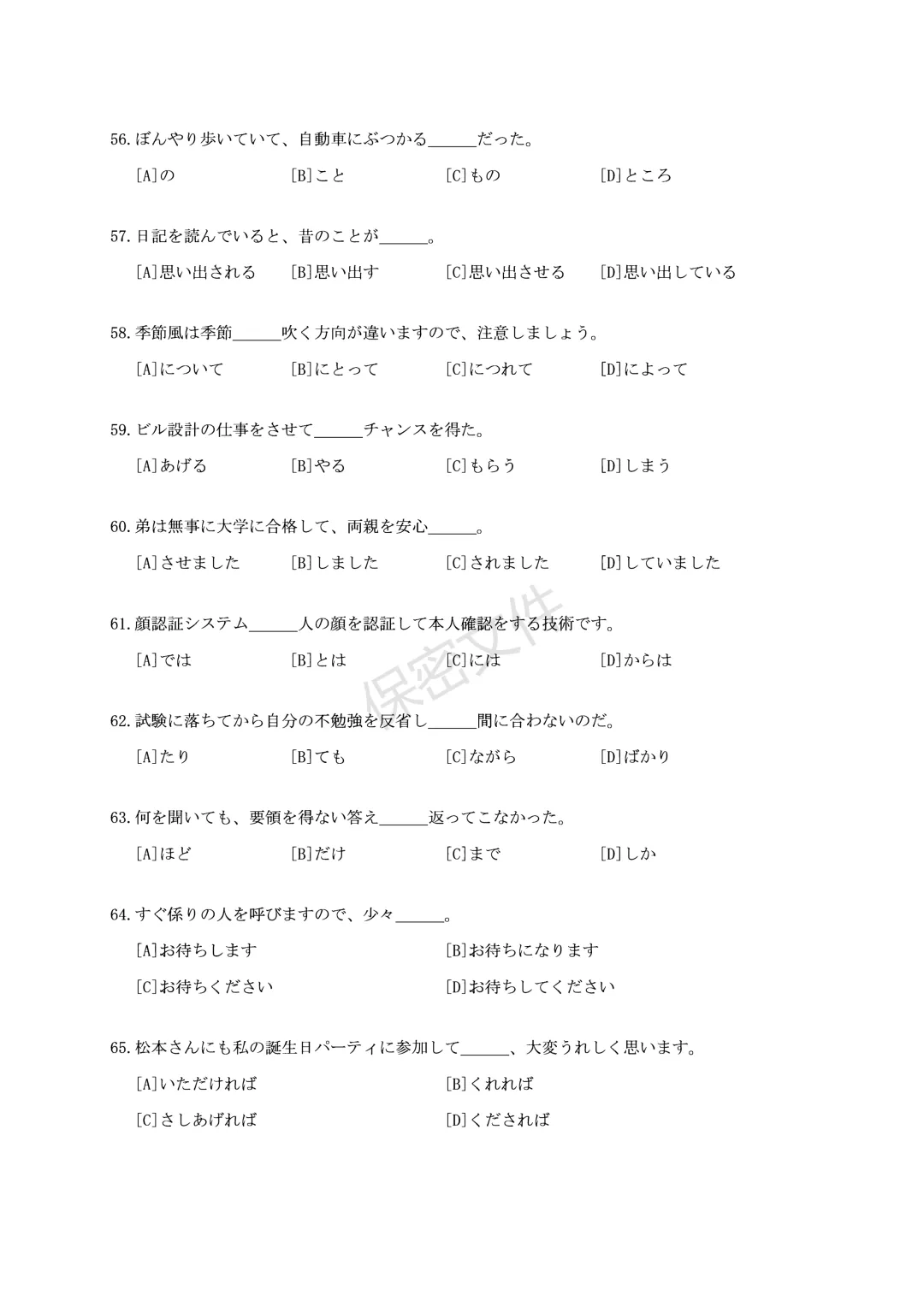 2024年大学日语【四】级真题【新题型】-第7张图片-四季读书网