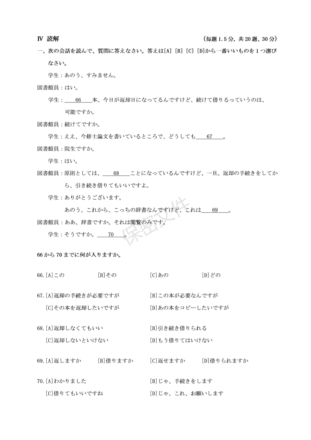 2024年大学日语【四】级真题【新题型】-第8张图片-四季读书网