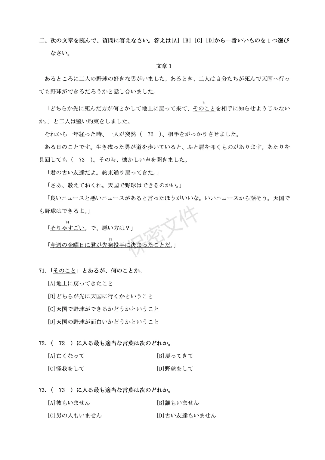 2024年大学日语【四】级真题【新题型】-第9张图片-四季读书网