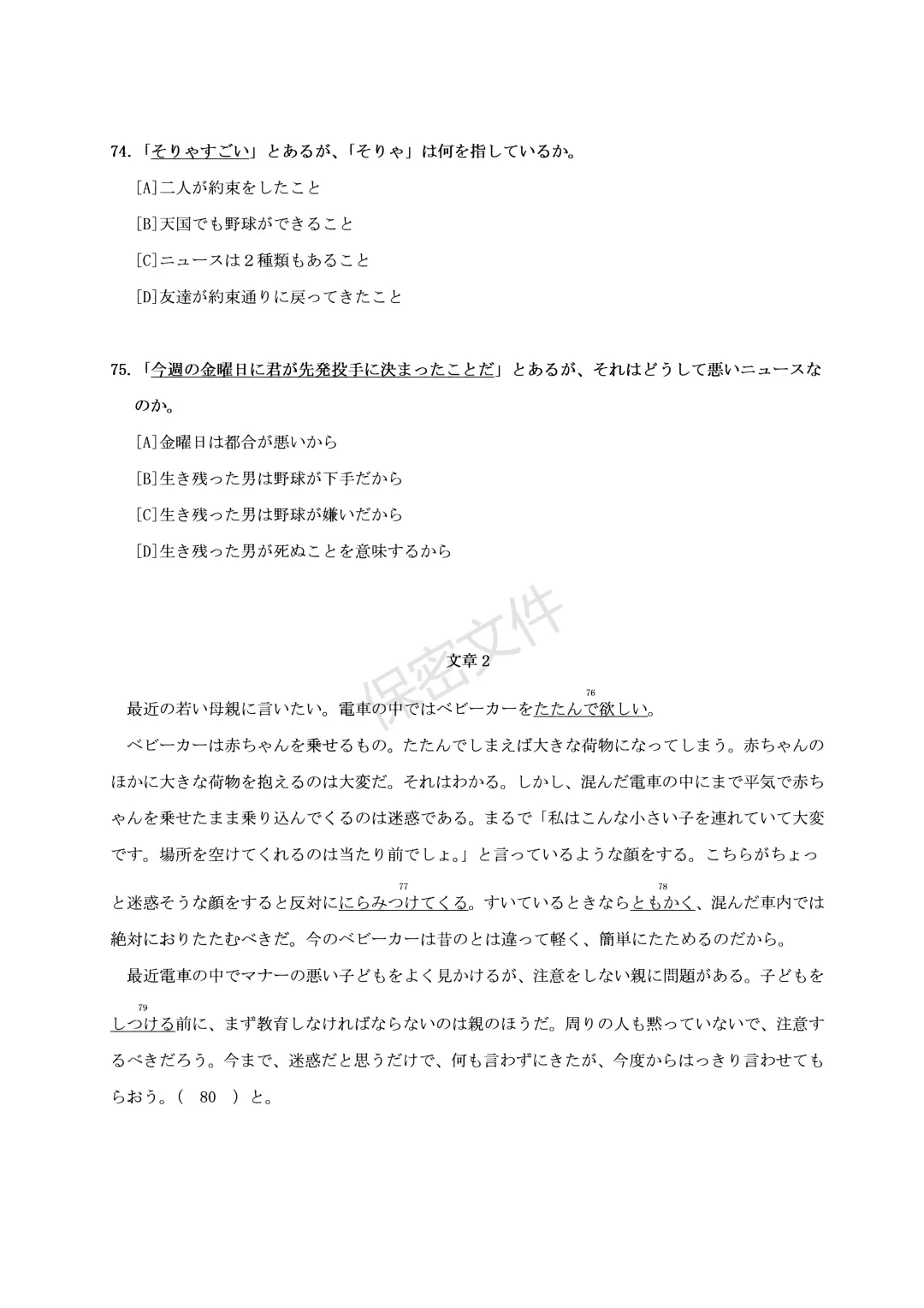 2024年大学日语【四】级真题【新题型】-第10张图片-四季读书网