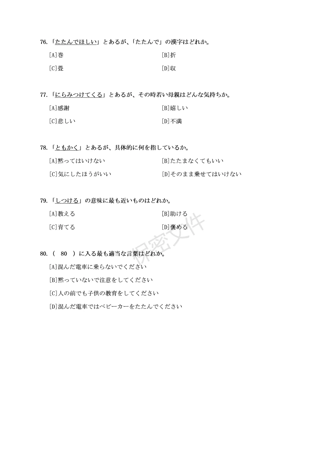 2024年大学日语【四】级真题【新题型】-第11张图片-四季读书网
