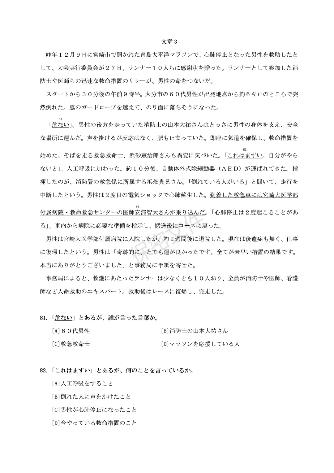 2024年大学日语【四】级真题【新题型】-第12张图片-四季读书网