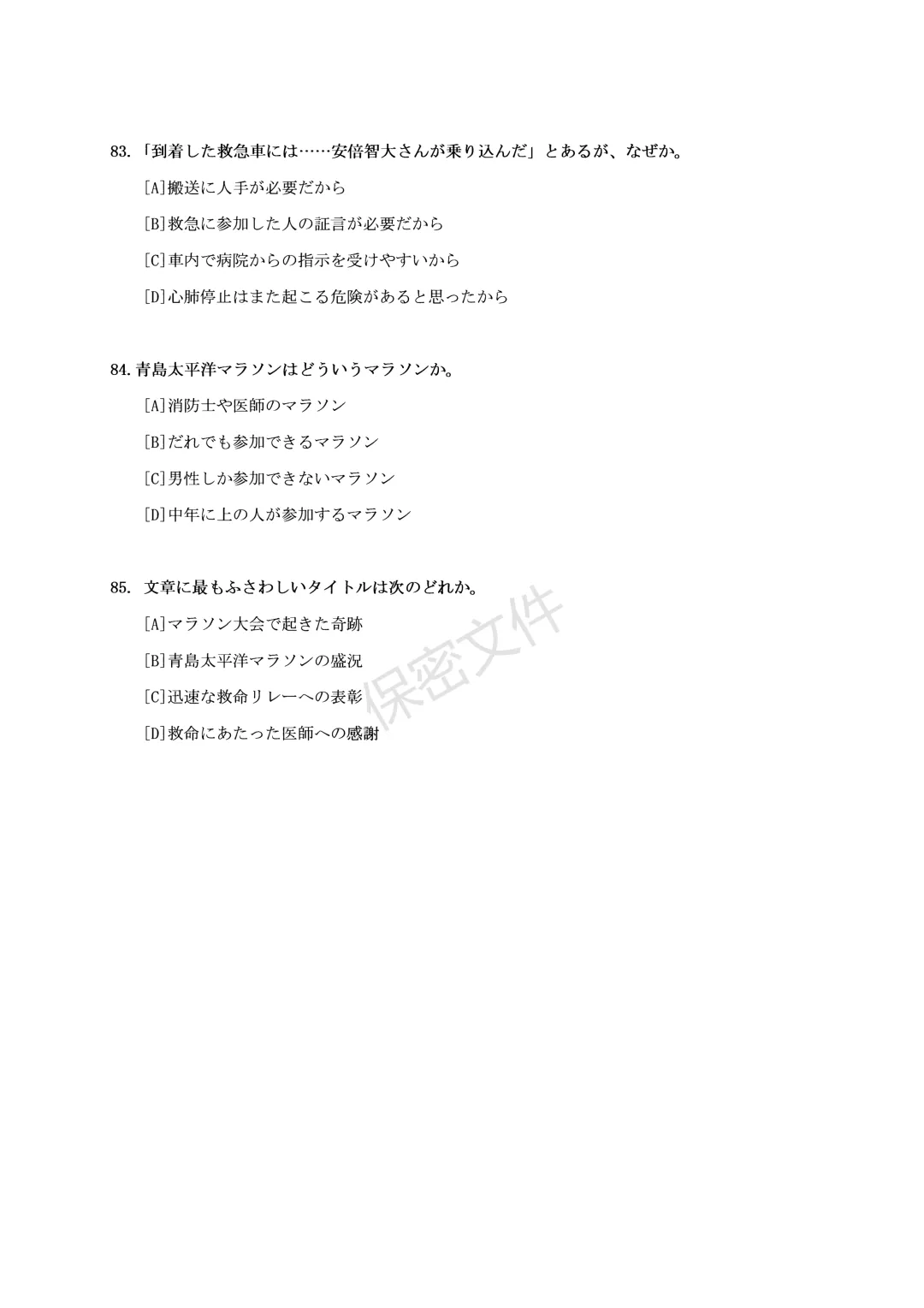 2024年大学日语【四】级真题【新题型】-第13张图片-四季读书网
