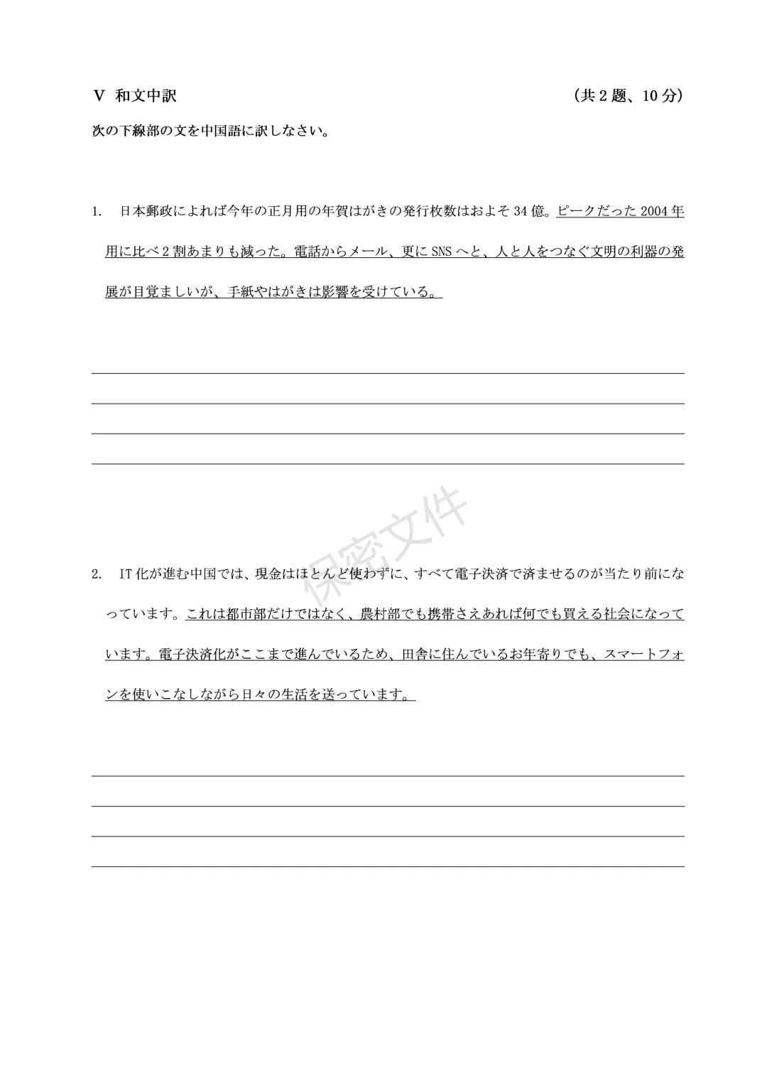 2024年大学日语【四】级真题【新题型】-第14张图片-四季读书网