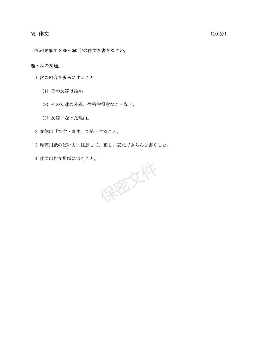 2024年大学日语【四】级真题【新题型】-第15张图片-四季读书网