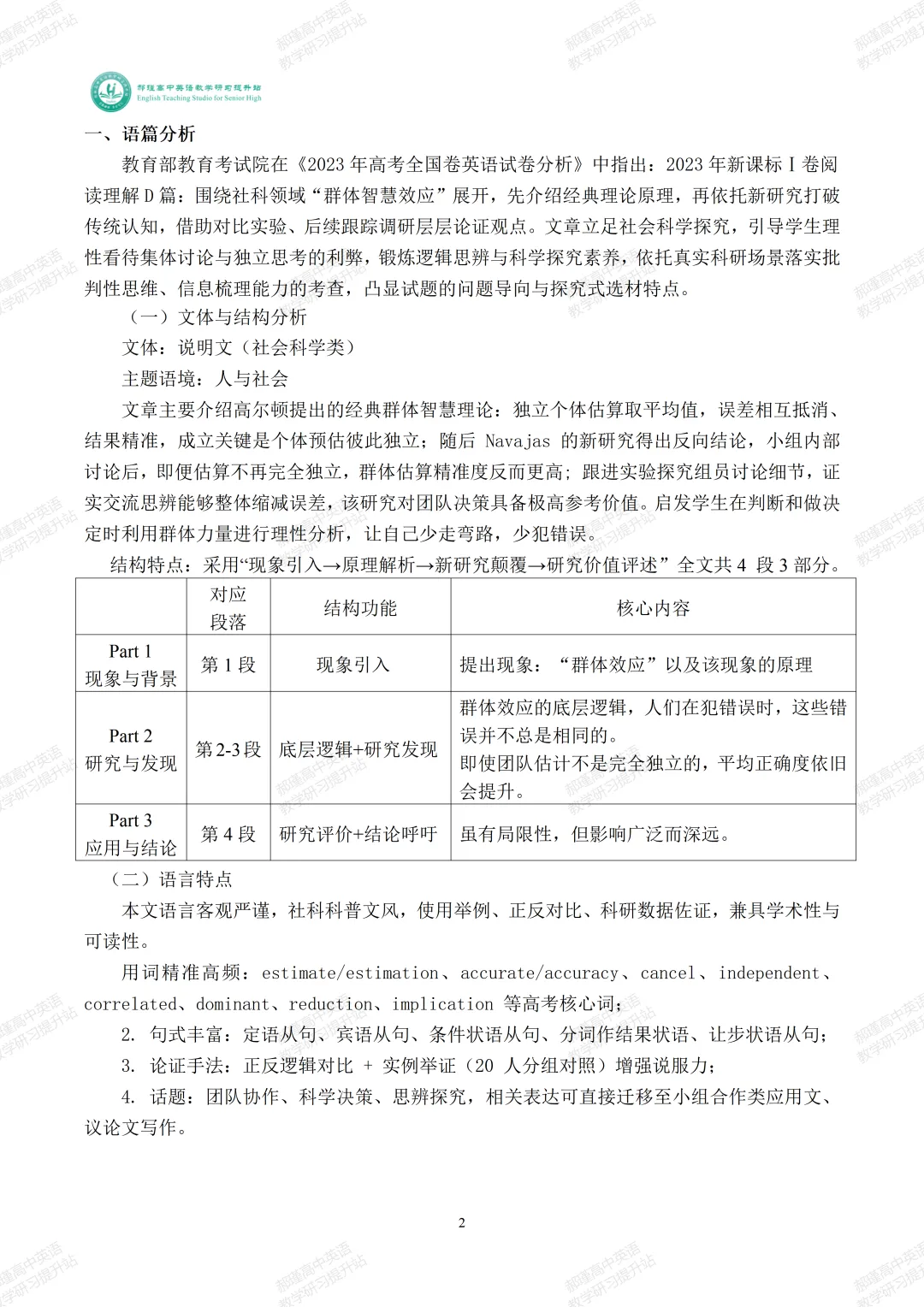 高考倒计时4天:真题深研・精准备考—2023年高考新课标Ⅰ卷D篇-第3张图片-四季读书网