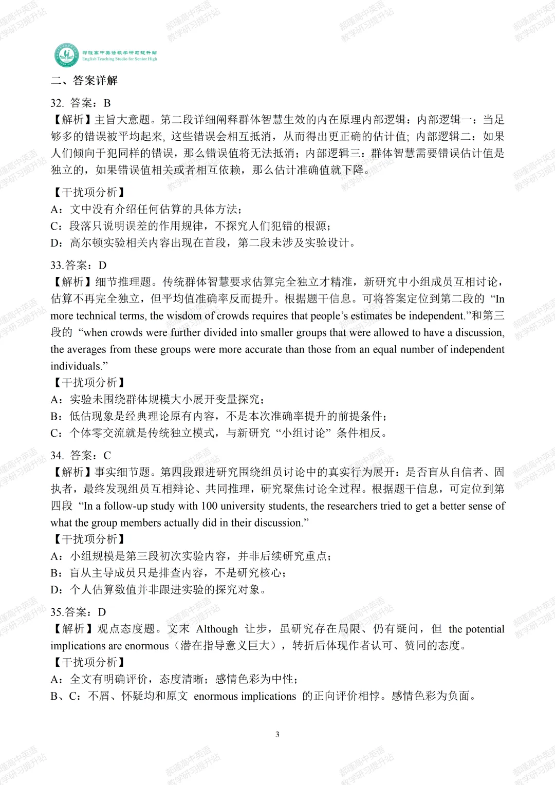 高考倒计时4天:真题深研・精准备考—2023年高考新课标Ⅰ卷D篇-第4张图片-四季读书网