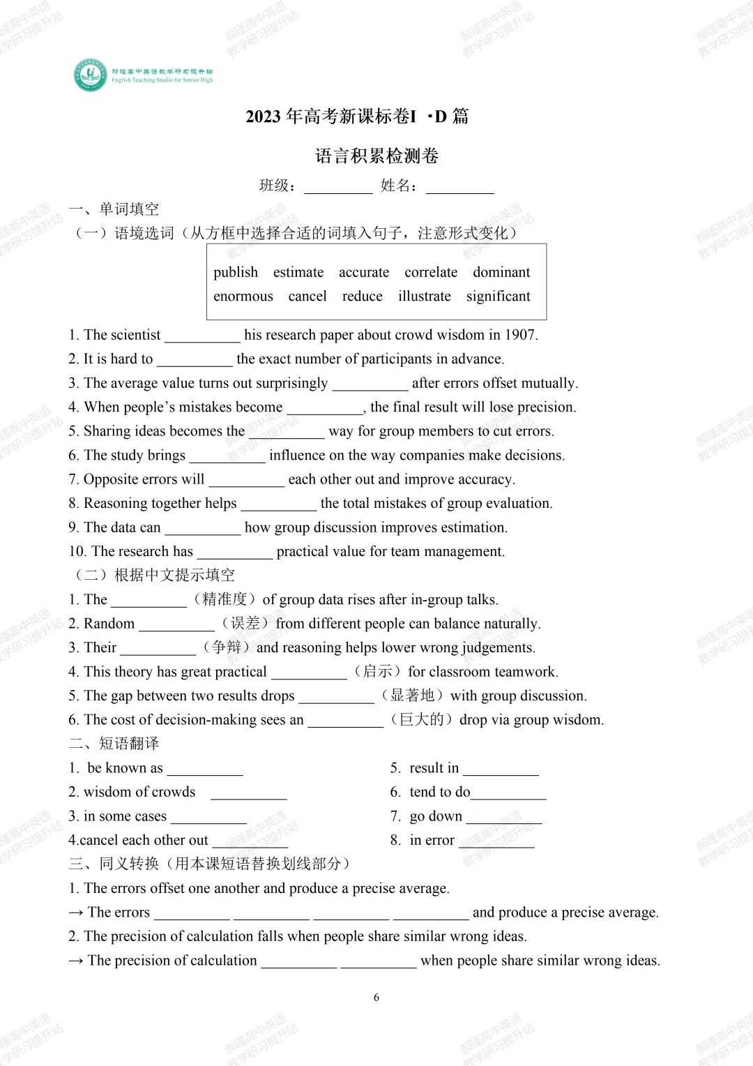 高考倒计时4天:真题深研・精准备考—2023年高考新课标Ⅰ卷D篇-第7张图片-四季读书网