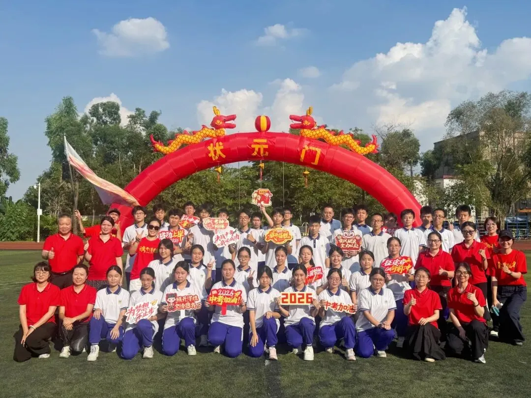 燃情逐梦 誓战中考|广州市第六十五中学中考三十天冲刺誓师圆满举行!-第46张图片-四季读书网