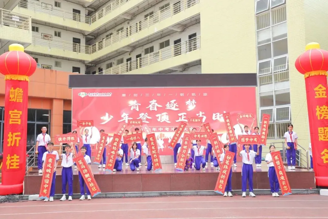 燃情逐梦 誓战中考|广州市第六十五中学中考三十天冲刺誓师圆满举行!-第60张图片-四季读书网