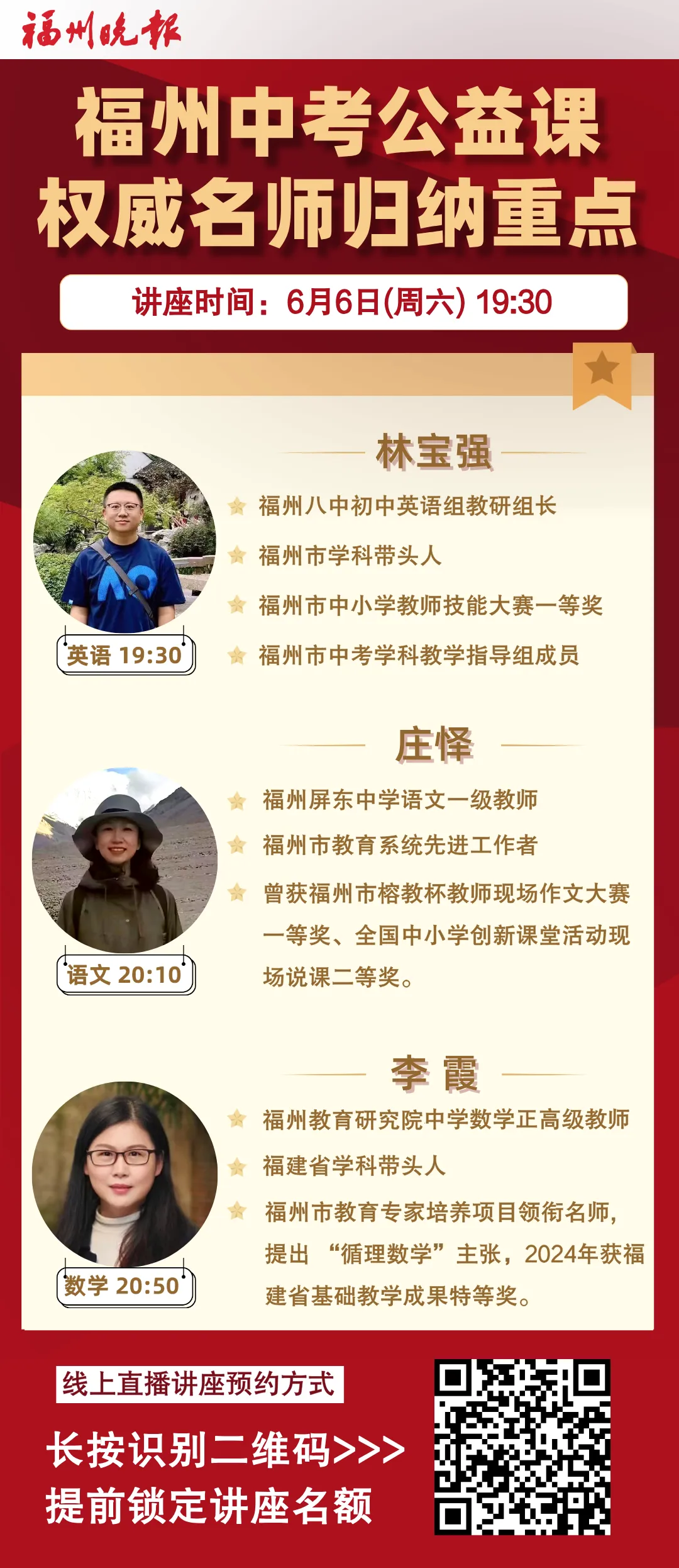 全力冲刺中考!福州名师周六开讲!-第2张图片-四季读书网