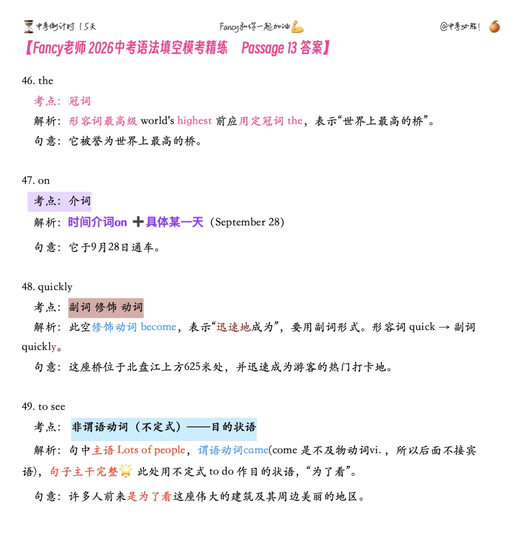 中考倒计时15天 【语法精练】-第3张图片-四季读书网