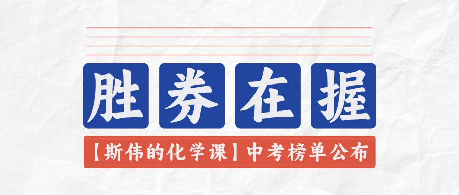 【中考化学真题宝典】历年中考化学真题全汇总!衔接新高一,斯伟老师带你再攀高峰!-第6张图片-四季读书网