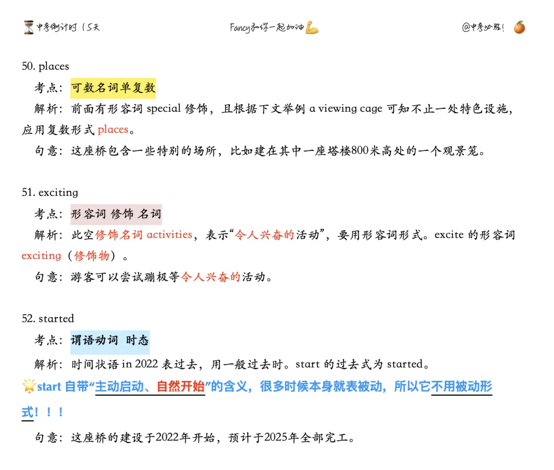 中考倒计时15天 【语法精练】-第4张图片-四季读书网