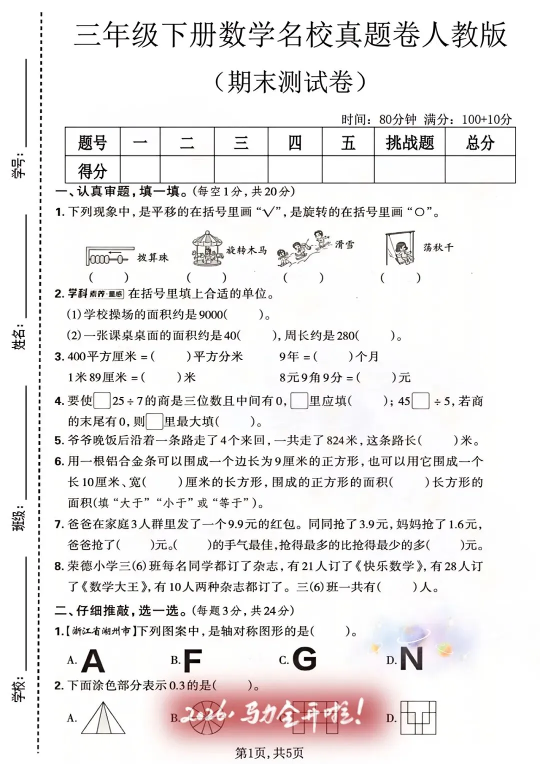 三年级下册数学名校真题卷期末测试卷-第4张图片-四季读书网