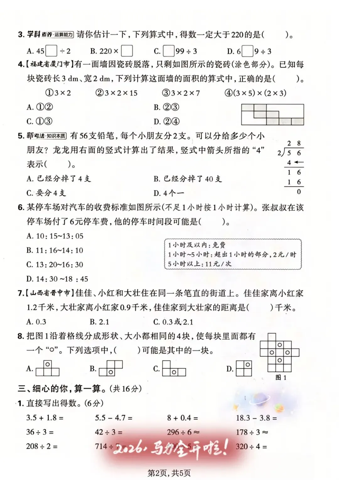三年级下册数学名校真题卷期末测试卷-第5张图片-四季读书网