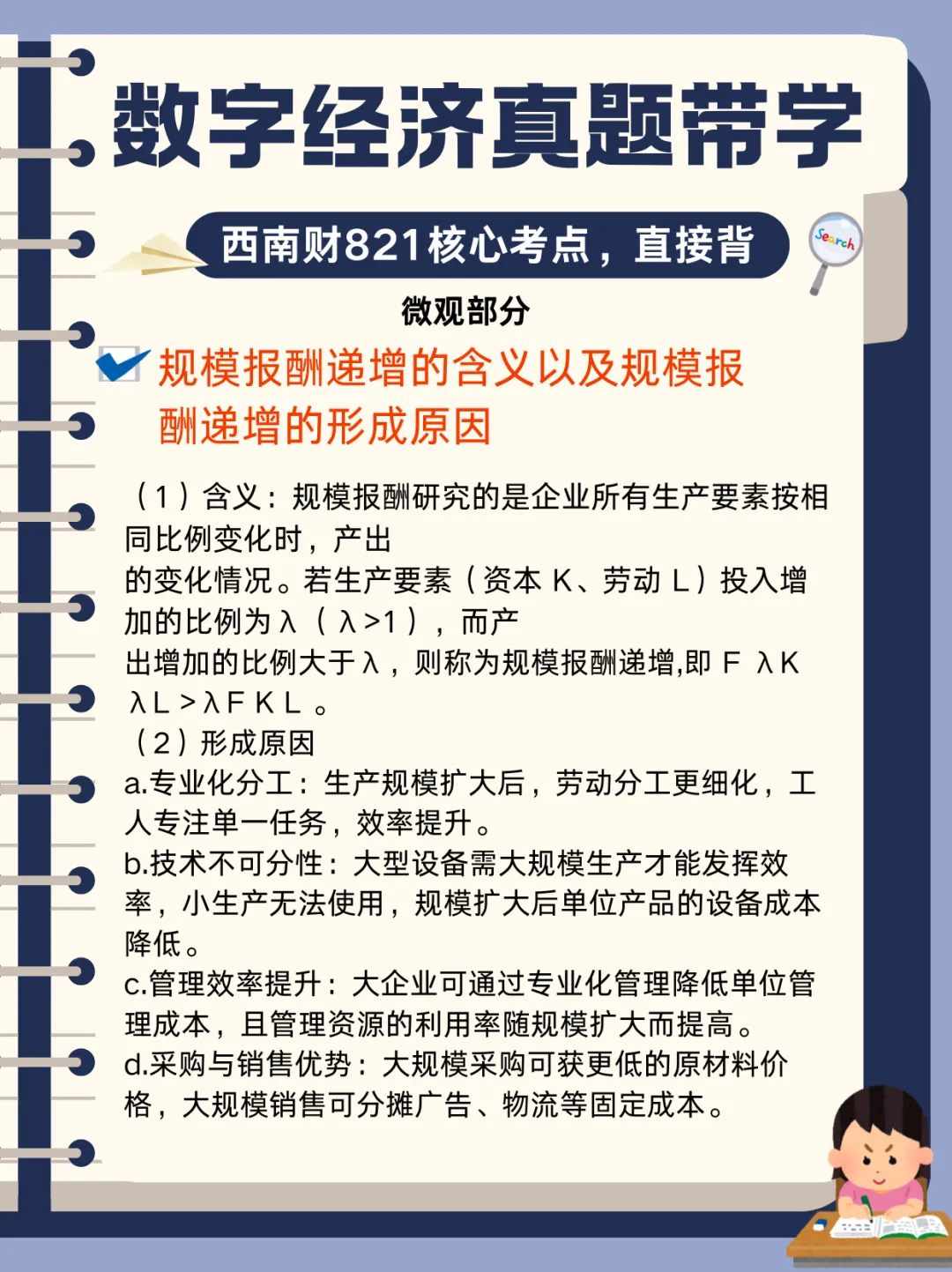 【数字经济真题带学】西南财821数字经济真题核心考点-第3张图片-四季读书网