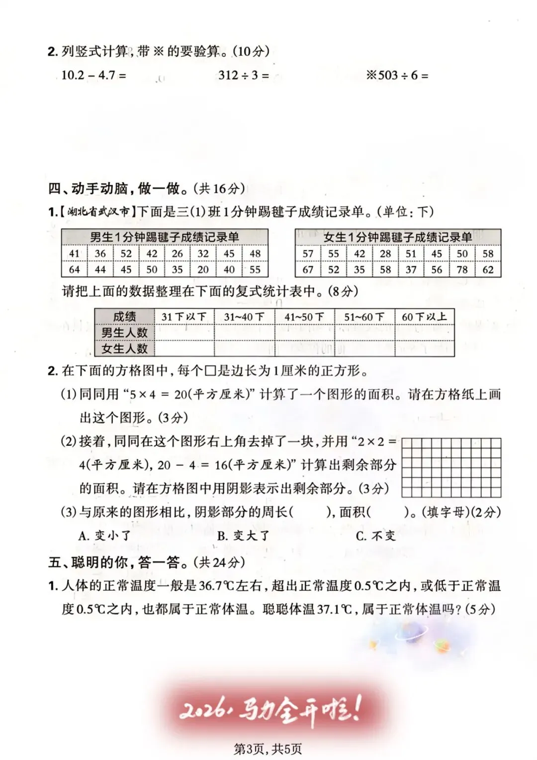三年级下册数学名校真题卷期末测试卷-第6张图片-四季读书网