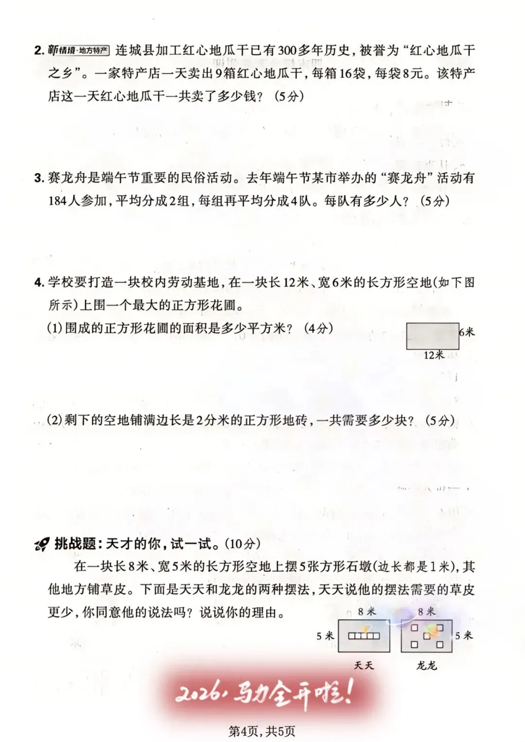 三年级下册数学名校真题卷期末测试卷-第7张图片-四季读书网